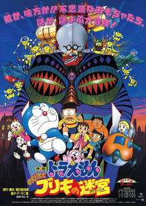 Doraemon The Movie (1993) ฝ่าแดนเขาวงกต ตอนที่ 14