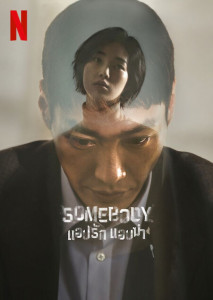 Somebody (2022) EP8