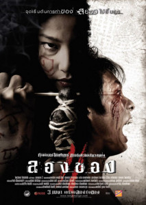 Art of the Devil 2 (2005) ลองของ