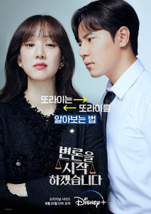 May It Please the Court (2022) ตอน 1
