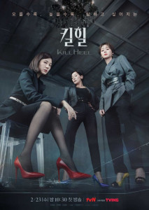 Kill Heel (2022) ตอน 1