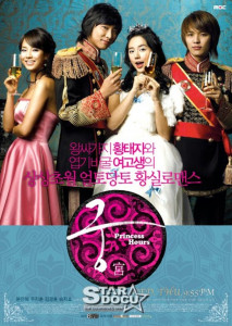 Princess Hours (2006) เจ้าหญิงวุ่นวาย กับ เจ้าชายเย็นชา ตอน 1