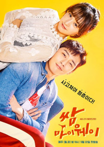 Fight For My Way (2017) สู้สุดฝัน รักสุดใจ ตอน 1