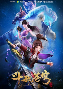 Battle Through the Heavens สัประยุทธ์ทะลุฟ้า (ภาค 1) ตอนที่ 1