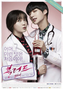 Blood (2015) เทพบุตรแวมไพร์ ตอน 1