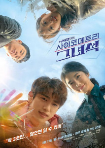 He is Psychometric (2019) สัมผัสรักพลังจิต ตอน 1