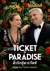 Ticket to Paradise (2022) ตั๋วรักสู่พาราไดซ์