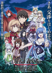 Genjitsu Shugi Yusha no Okoku Saikenki ยุทธศาสตร์กู้ชาติของราชามือใหม่ (ภาค2) ตอนที่ 1