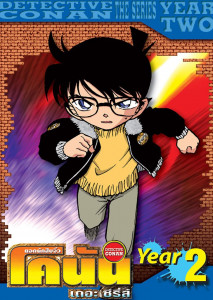 Conan The Series Season 2 - ยอดนักสืบจิ๋วโคนัน ปี 2