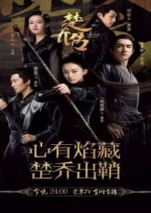 Princess Agents ฉู่เฉียว จอมใจจารชน ตอนที่ 11