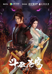 Battle Through the Heavens สัประยุทธ์ทะลุฟ้า (ภาค 2)