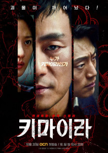 Chimera (2021) คดีลับไคเมร่า ตอนที่ 1