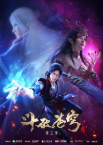 Battle Through the Heavens สัประยุทธ์ทะลุฟ้า (ภาค 3)