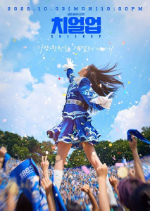 Cheer Up (2022) ตอน 1
