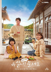 Yoobyeolna Chef Moon (2020) อลวนวุ่นวายหัวใจเชฟมุน ตอน 1