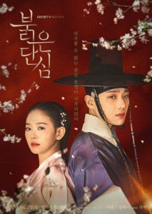 Bloody Heart 2022 ตอนที่ 1