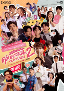 Club Sapan Fine 2 คลับสะพานฟาย 2 ตอนที่ 1