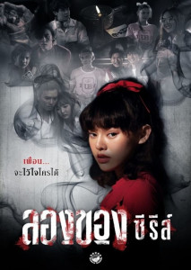 Longkhong Series ลองของ ซีรีส์ 2020 ตอนที่ 1