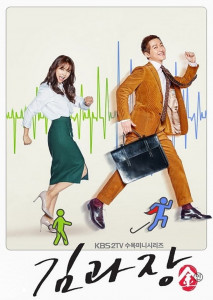 Good Manager (2017) ผู้จัดการดีแตก ตอนที่ 1
