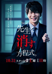 Equation to erase the teacher (2020) สมการกำจัดครู ตอน 1