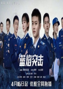 Blue Flame Assault (2022) เปลวไฟสีน้ำเงิน ตอน 1