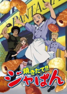 Yakitate Japan 2004 แชมป์เปี้ยน เจปัง ตอนที่ 1
