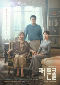 Curtain Call (2022) พลิกบทบาท ทายาทหมื่นล้าน ตอนที่ 1