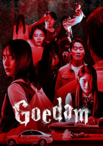 Goedam 2020 ตอนที่ 1