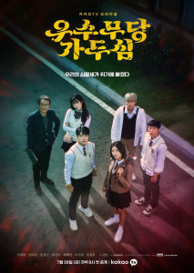 The Great Shaman Ga Doo Shim (2021) ตอนที่ 1