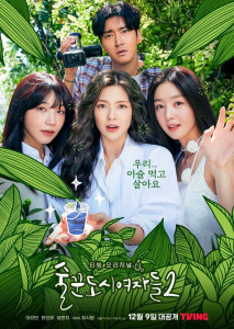 Work Later, Drink Now 2 (2022) ตอนที่ 12