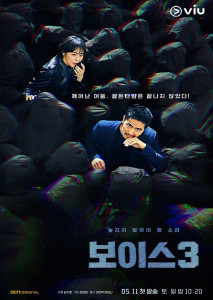 Voice 2019 ล่าเสียงมรณะ ปี 3 ตอนที่ 7