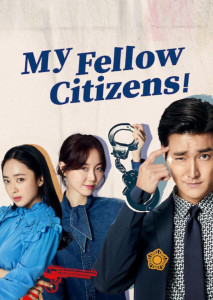 My Fellow Citizens (2019) ส.ส.แสบสะบัดช่อ ตอนที่ 1