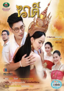 นาคี 1 (2016) nakee ตอน 1
