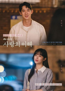 The Interest of Love (2022) เมื่อเราเข้าใจรัก ตอนที่ 1