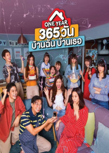 One Year (2019) 365 วัน บ้านฉัน บ้านเธอ ตอนที่ 1