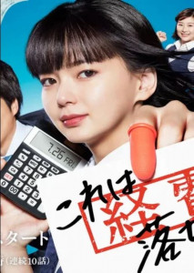 Kore wa Keihi de Ochimasen! (2019) สาวบัญชีจอมเนี๊ยบ ตอน 1