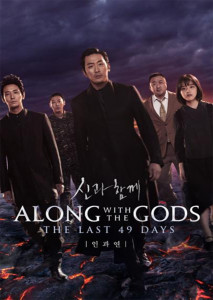 Along with the Gods: The Last 49 Days (2018) ฝ่า 7 นรกไปกับพระเจ้า 2