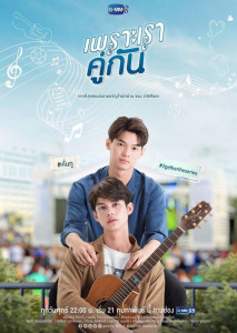 2Gether The Series (2021) เพราะเราคู่กัน ตอนที่ 13