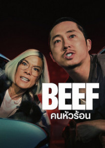 BEEF (2023) คนหัวร้อน ตอนที่ 1