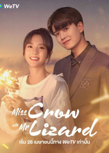 Miss Crow with Mr. Lizard (2021) กระตุกรัก หัวใจไฟช็อต ตอน 1