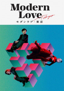 Modern Love Tokyo (2022) โมเดิร์น เลิฟ โตเกียว ตอนที่ 1