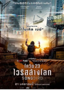 Bluray Songbird (2020) โควิด 23 ไวรัสล้างโลก