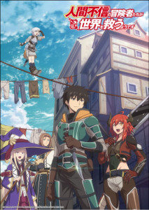 Ningen Fushin no Boukensha-tachi (2023) เหล่าผู้กล้าระแวงสังคมรวมตัวกู้โลก ตอนที่ 1