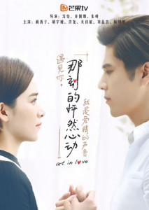 Art In Love (2017) ภวังค์รักต้องมนต์ ตอนที่ 1