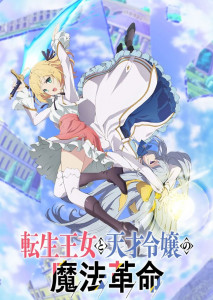 Tenten Kakumei (2023) การปฏิวัติเวทมนตร์ขององค์หญิงเกิดใหม่กับยัยคุณหนูยอดอัจฉริยะ