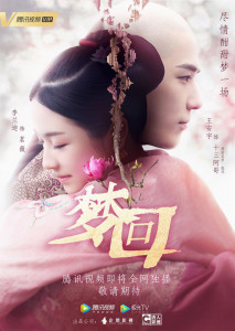 Dreaming Back to the Qing Dynasty (2019) ฝันคืนสู่ต้าชิง ตอนที่ 1