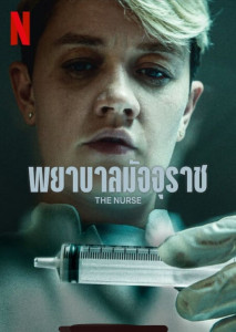 The Nurse (2023) พยาบาลมัจจุราช