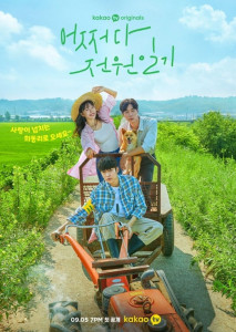 Once upon a small town (2022) บันทึกรักในเมืองเล็ก ตอนที่ 1