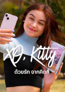 XO, Kitty (2023) ด้วยรัก จากคิตตี้ ตอนที่ 1