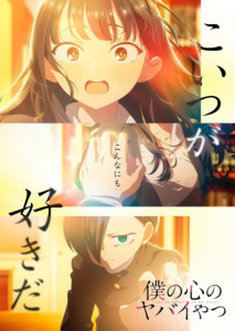 Boku no Kokoro no Yabai Yatsu (2023) เธอผู้อันตรายต่อใจผม ตอนที่ 1